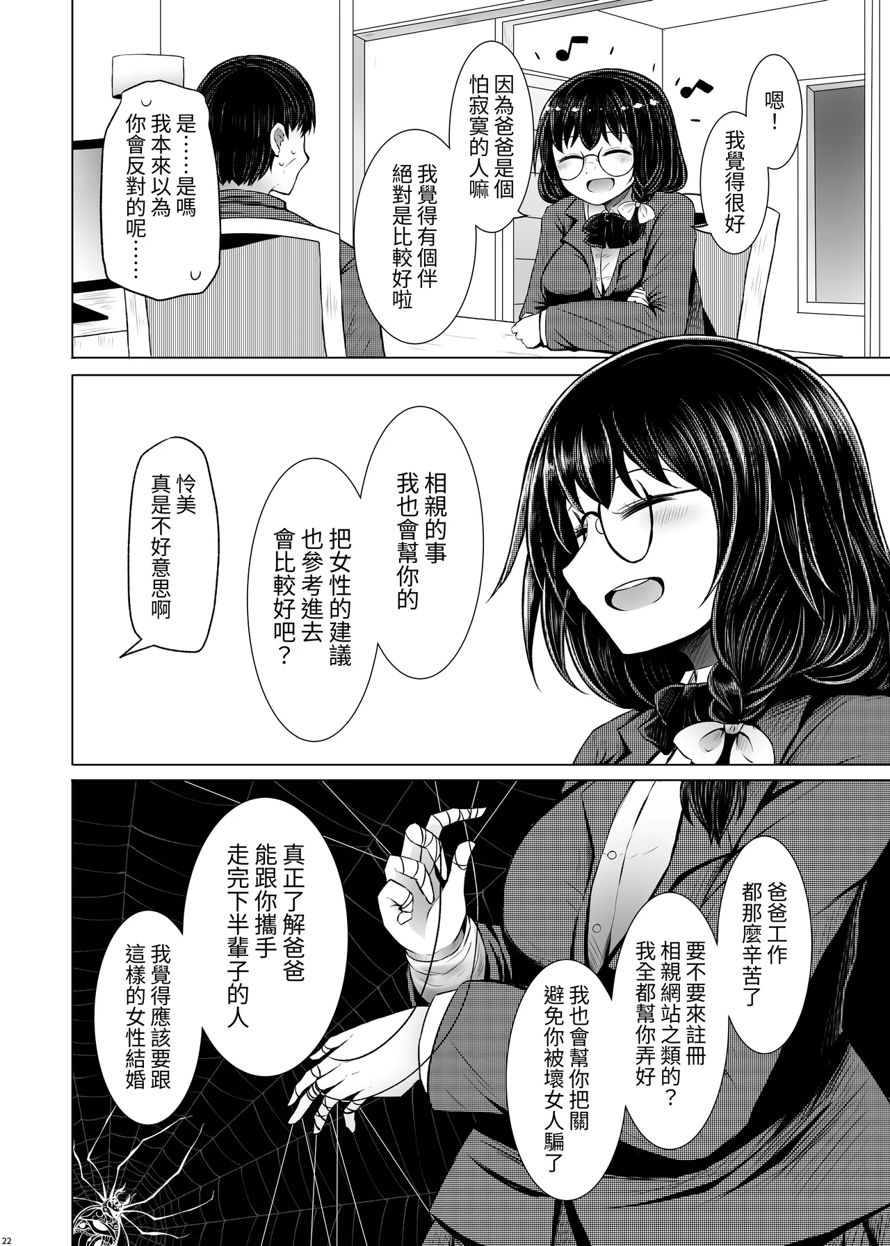 Idensei Shikkan no Risk ga Nai nara Papa to Kozukuri Shite mo Ii yo ne 2｜沒有基因疾患風險的話跟親生父親生小孩也可以的吧 2 - Page 22