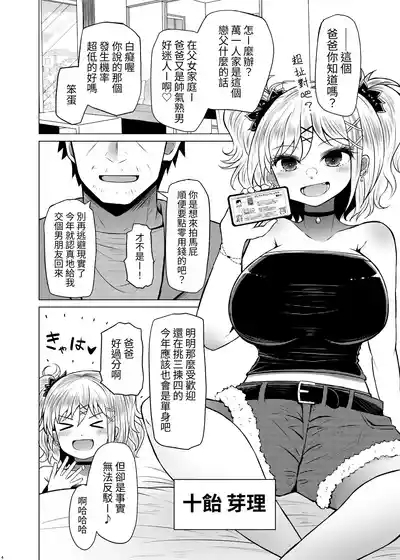 Idensei Shikkan no Risk ga Nai nara Papa to Kozukuri Shite mo Ii yo ne 2｜沒有基因疾患風險的話跟親生父親生小孩也可以的吧 2 4