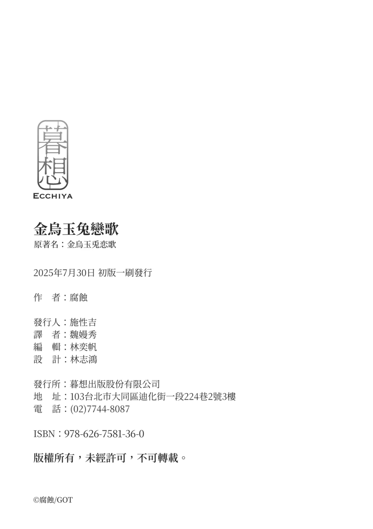 Kinnu Gyokuto Renka - Page 204