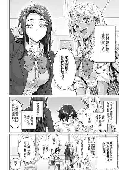 Gal Neko Musume ga Uchi ni Sumitsuite Naze ka Mainichi 3P Zanmai ni Natte Shimau Hanashi | 辣妹貓娘住進我家不知為何每天都沉迷於3P的故事 4
