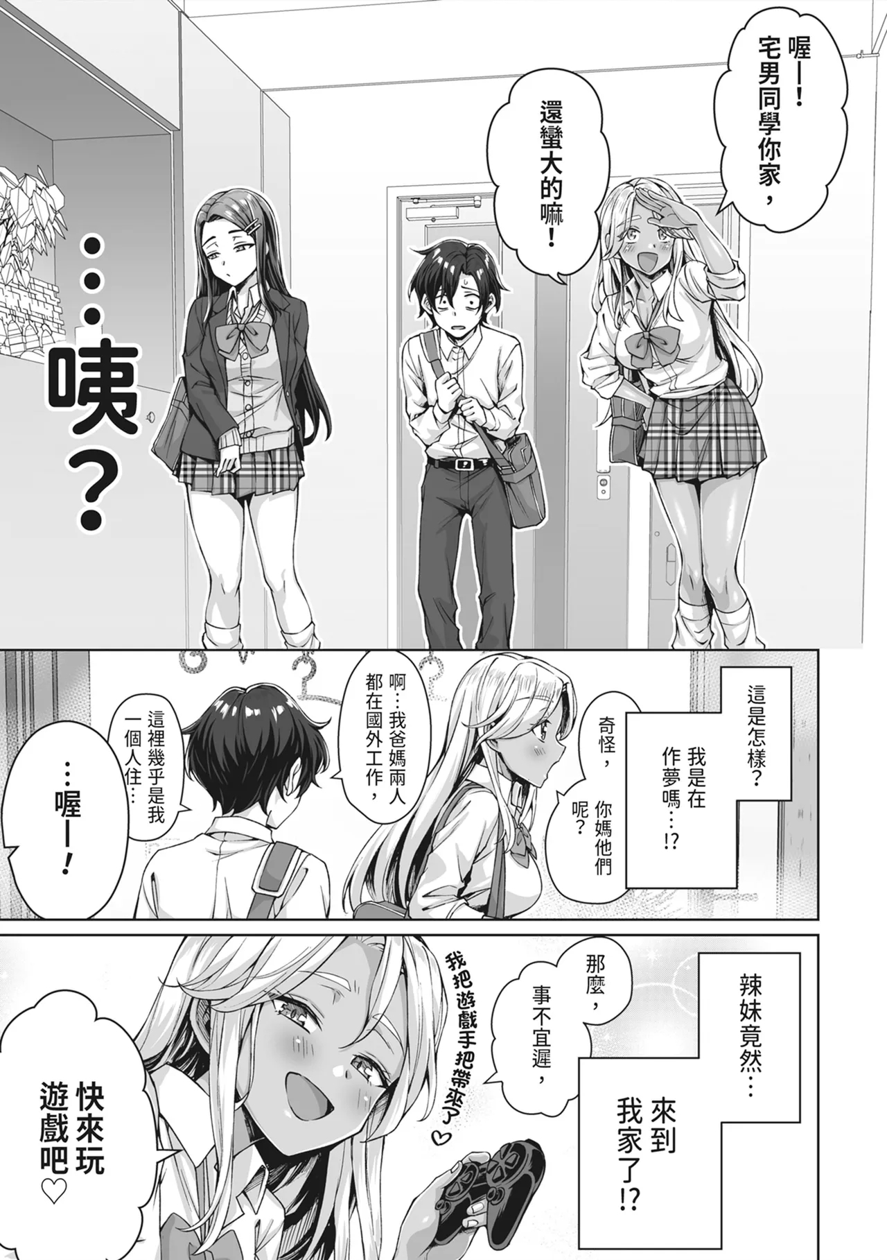 Gal Neko Musume ga Uchi ni Sumitsuite Naze ka Mainichi 3P Zanmai ni Natte Shimau Hanashi | 辣妹貓娘住進我家不知為何每天都沉迷於3P的故事 - Page 5