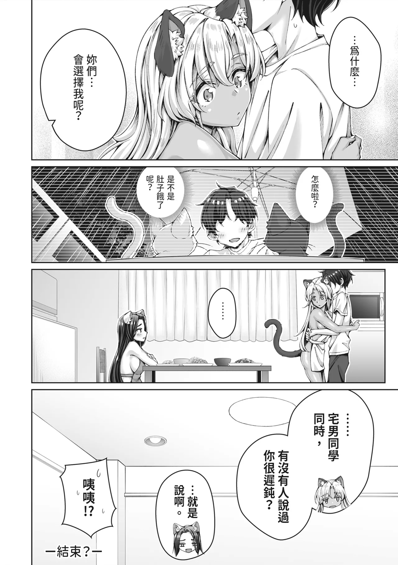 Gal Neko Musume ga Uchi ni Sumitsuite Naze ka Mainichi 3P Zanmai ni Natte Shimau Hanashi | 辣妹貓娘住進我家不知為何每天都沉迷於3P的故事 - Page 68