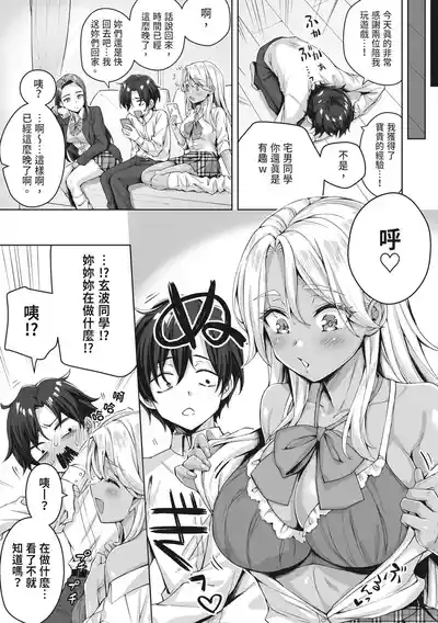 Gal Neko Musume ga Uchi ni Sumitsuite Naze ka Mainichi 3P Zanmai ni Natte Shimau Hanashi | 辣妹貓娘住進我家不知為何每天都沉迷於3P的故事 7