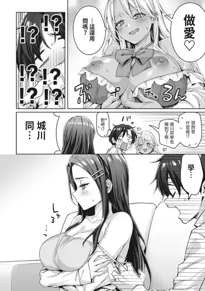 Gal Neko Musume ga Uchi ni Sumitsuite Naze ka Mainichi 3P Zanmai ni Natte Shimau Hanashi | 辣妹貓娘住進我家不知為何每天都沉迷於3P的故事 8