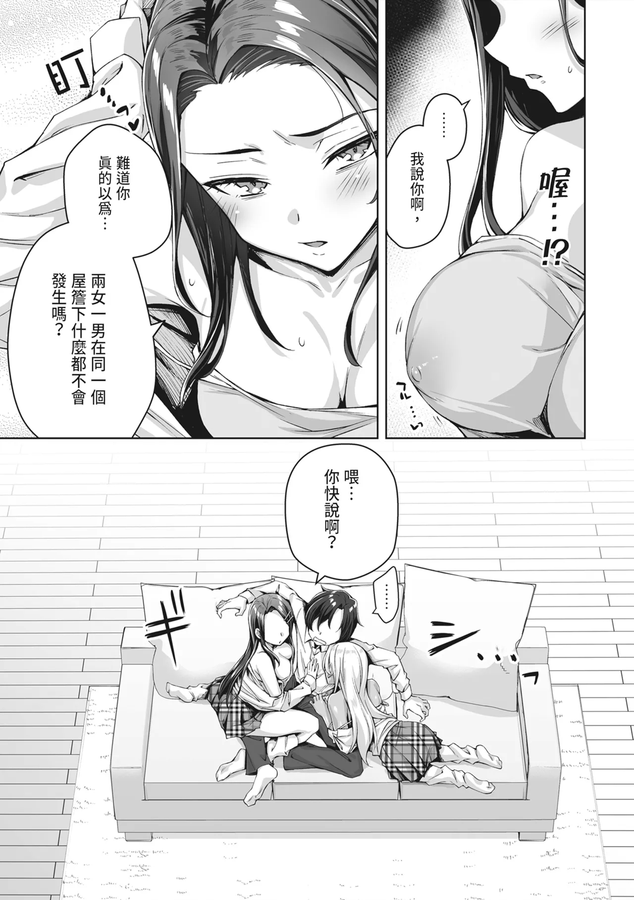 Gal Neko Musume ga Uchi ni Sumitsuite Naze ka Mainichi 3P Zanmai ni Natte Shimau Hanashi | 辣妹貓娘住進我家不知為何每天都沉迷於3P的故事 - Page 9