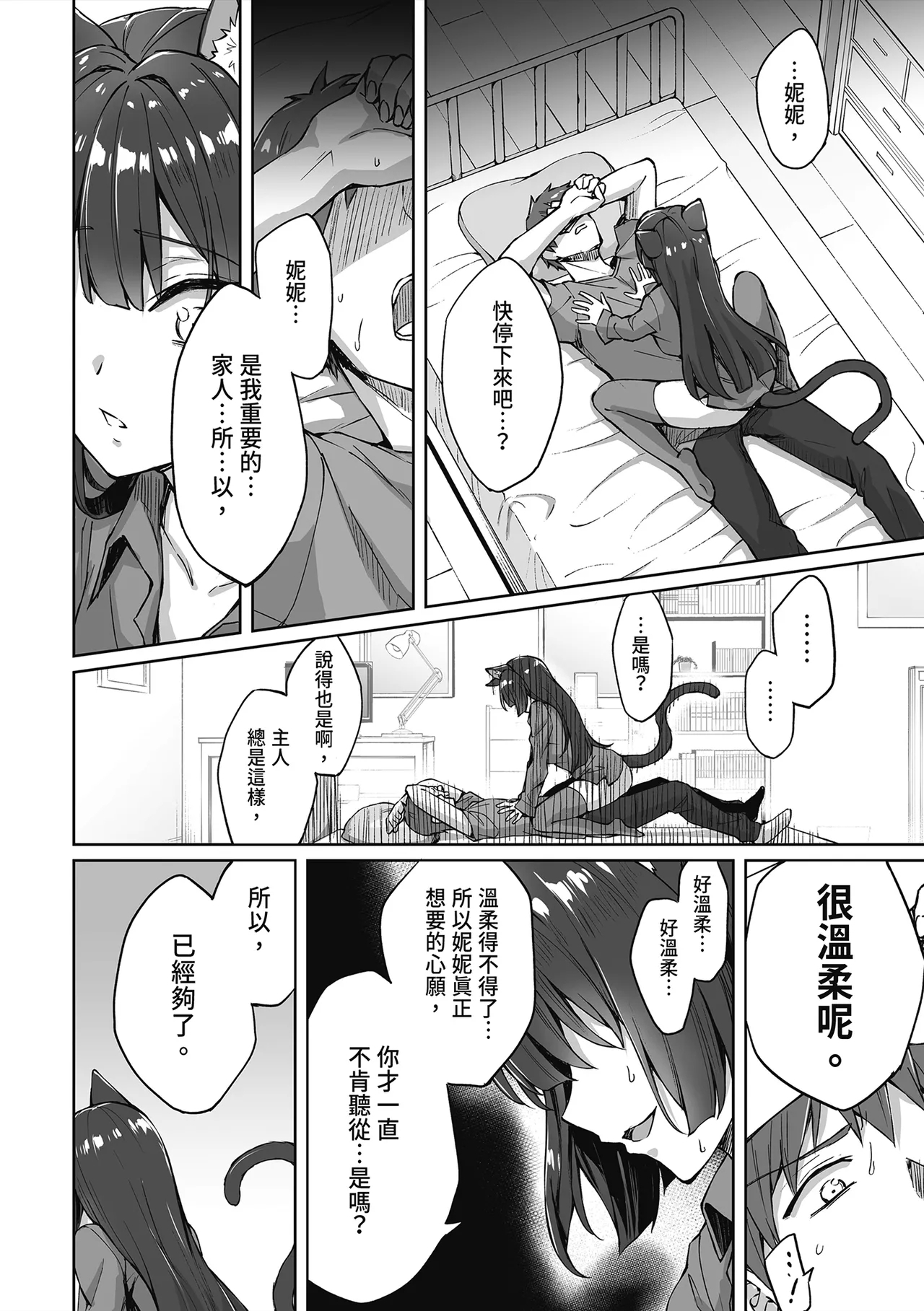 Uchi no Yandere na Kaineko-chan ni Mechakucha ni Shiborarechau Hanashi | 關於我被收養的貓弄得精盡人亡的故事 - Page 10