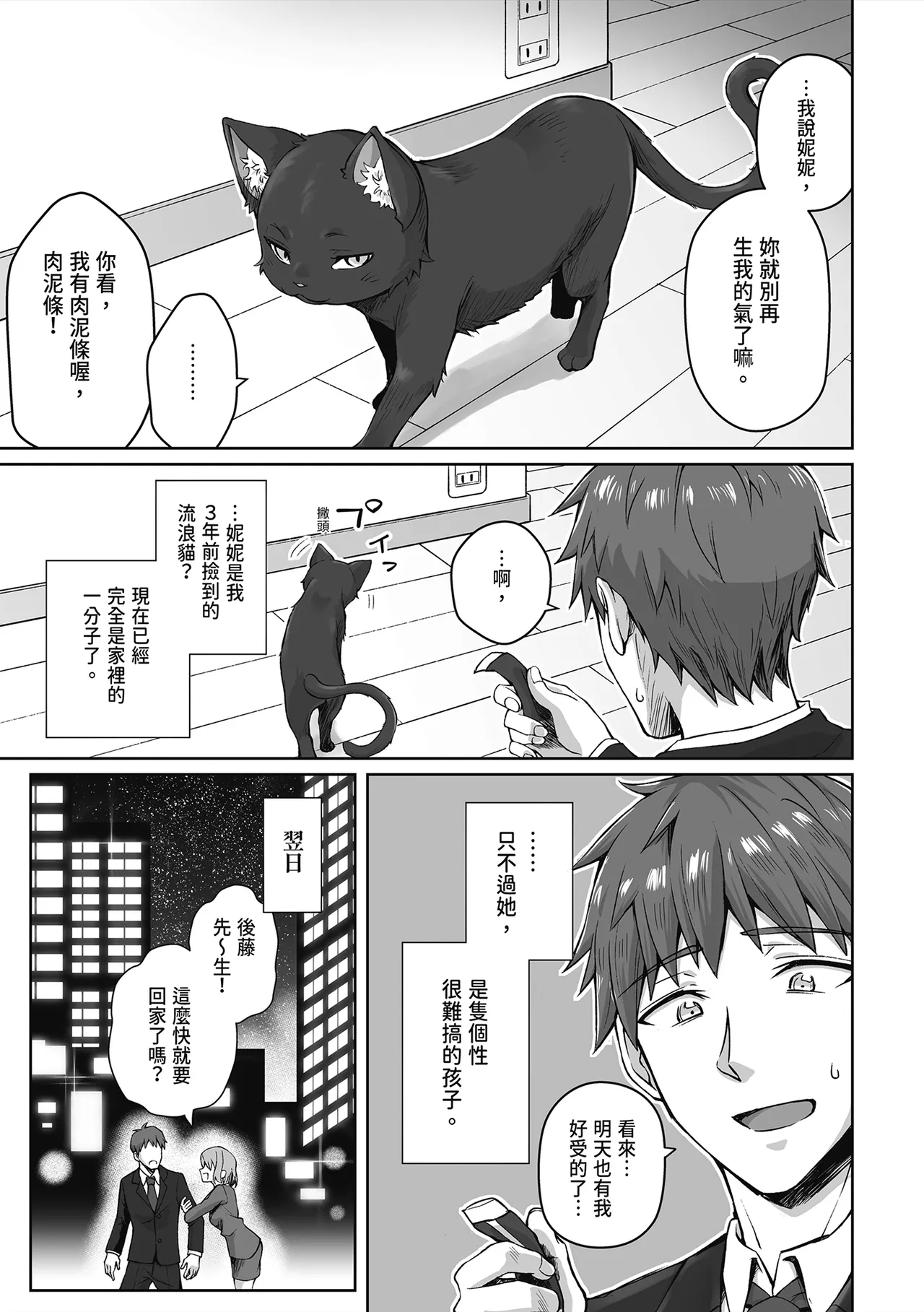 Uchi no Yandere na Kaineko-chan ni Mechakucha ni Shiborarechau Hanashi | 關於我被收養的貓弄得精盡人亡的故事 - Page 3