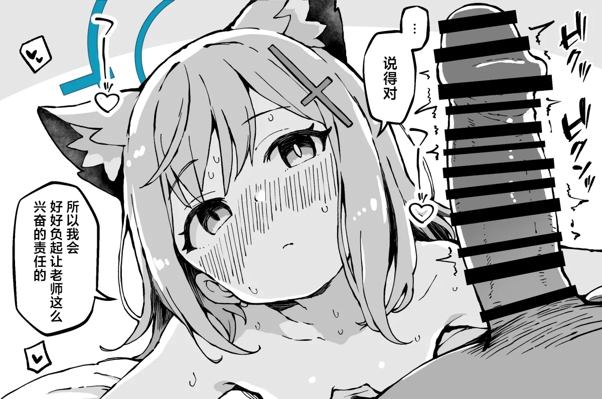 FANBOX  白子小漫画合集 - Page 17