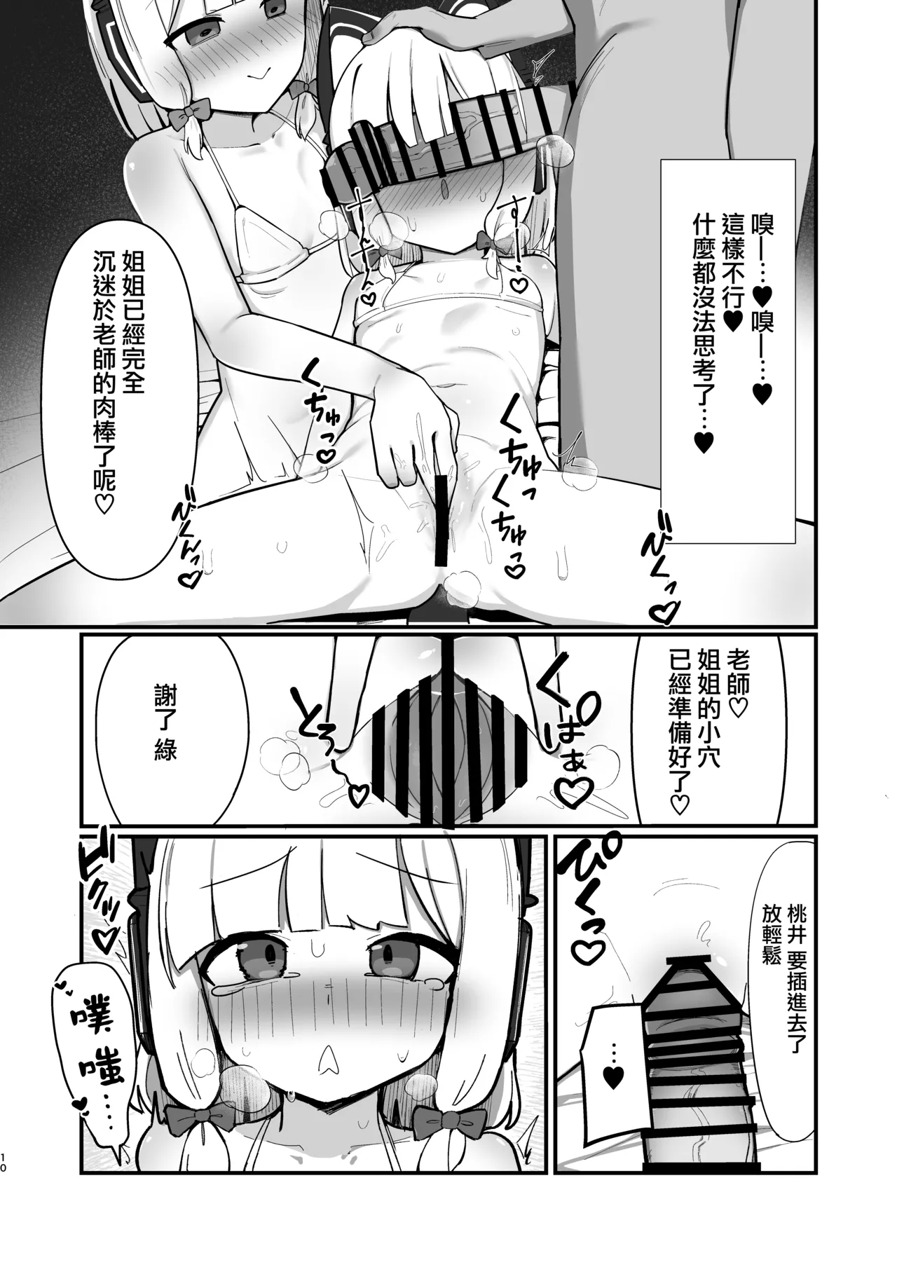 Saiba Shimai Matomete Haramaseru Hon - Page 10