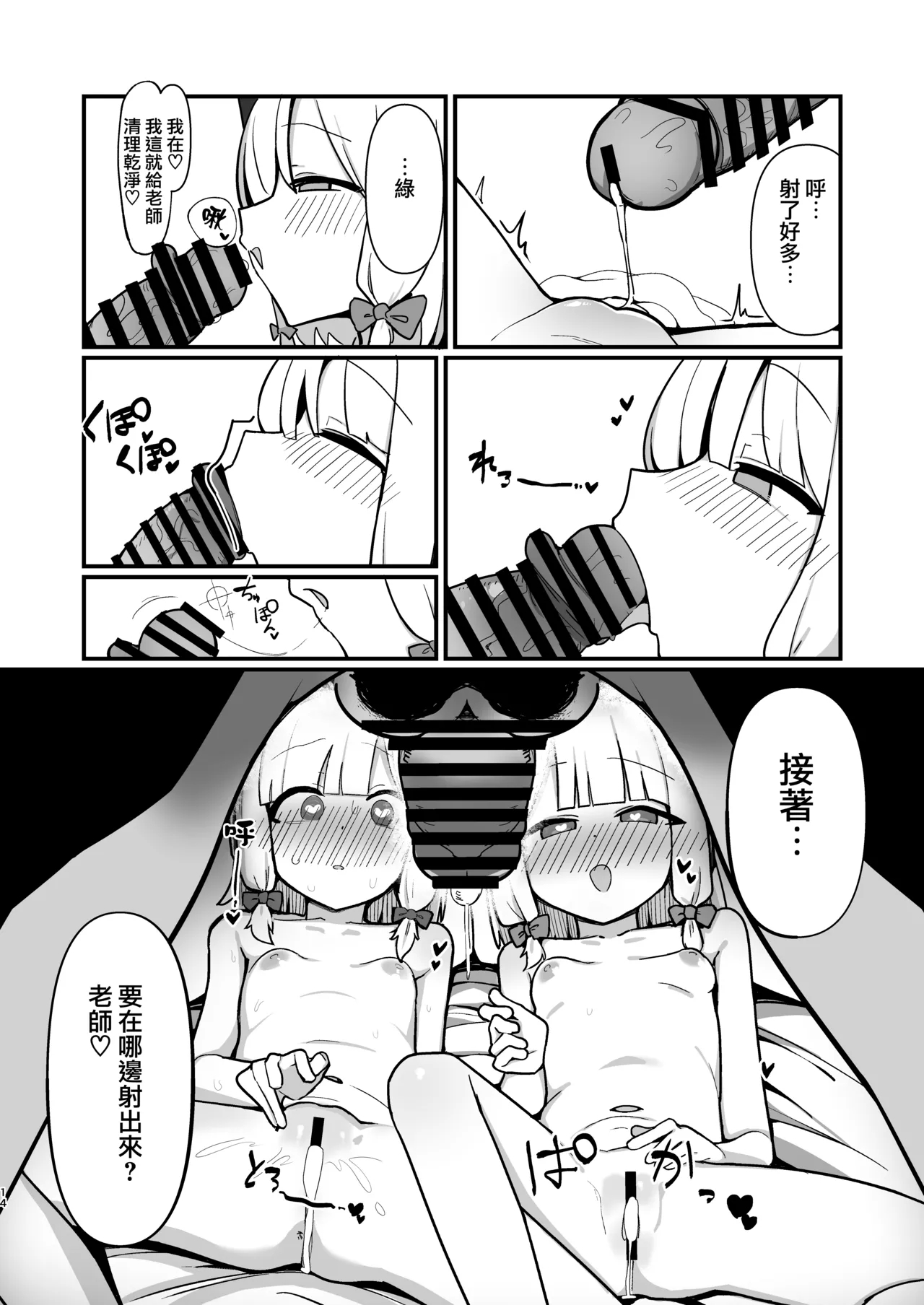 Saiba Shimai Matomete Haramaseru Hon - Page 14
