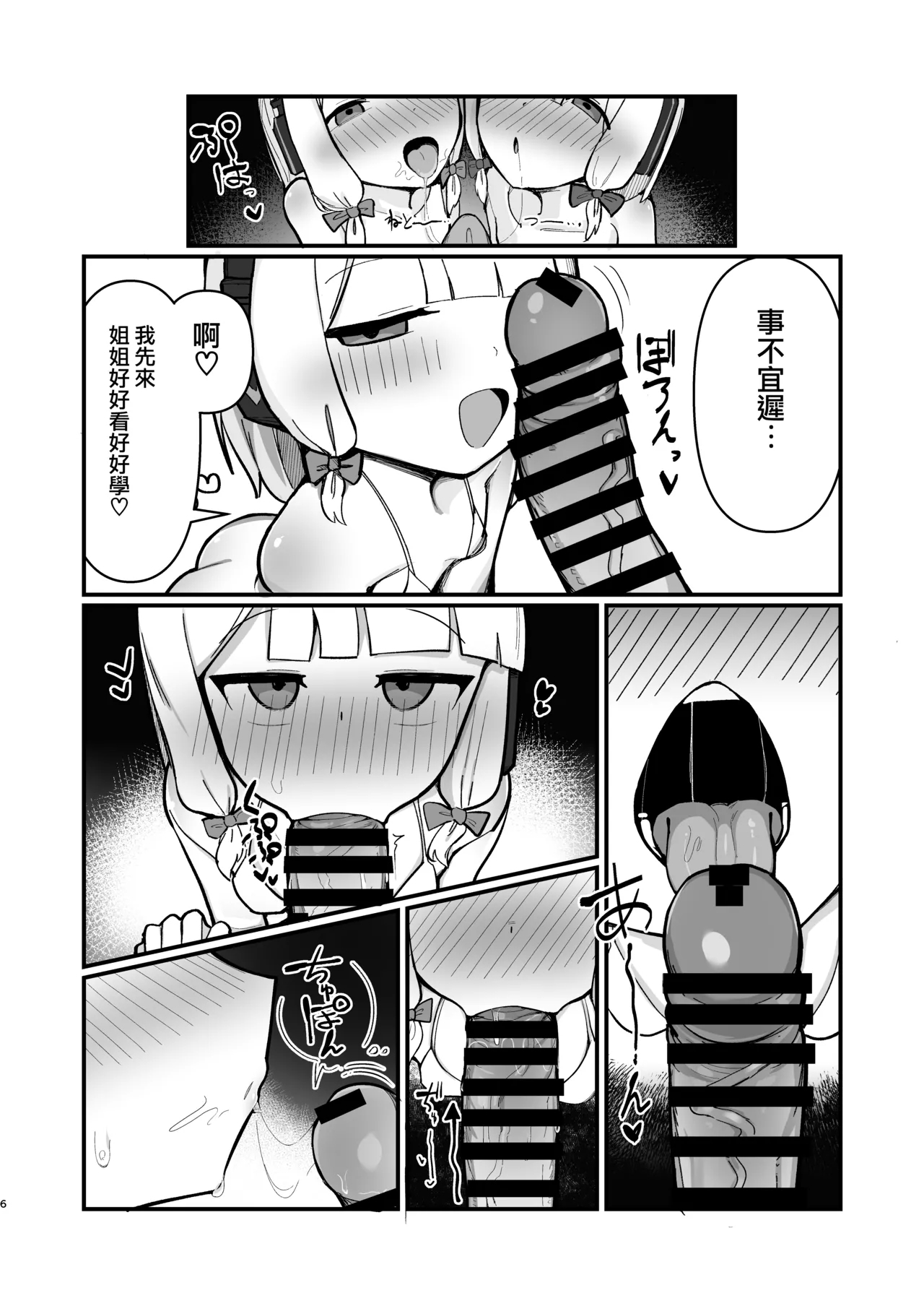 Saiba Shimai Matomete Haramaseru Hon - Page 6