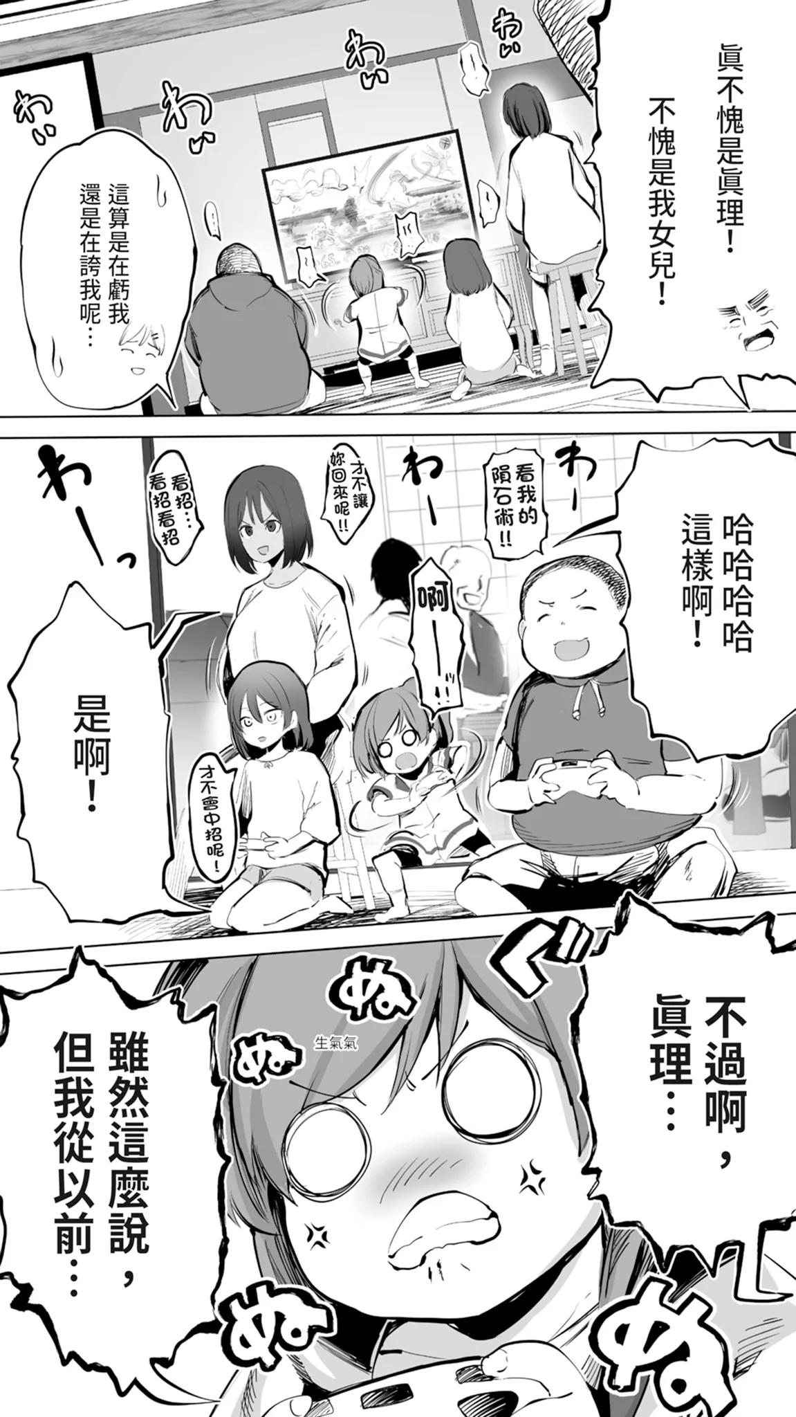 Jimoto no Hame Tomo. "Giri no Imouto R" | 在地砲友「小姨子R」 - Page 7