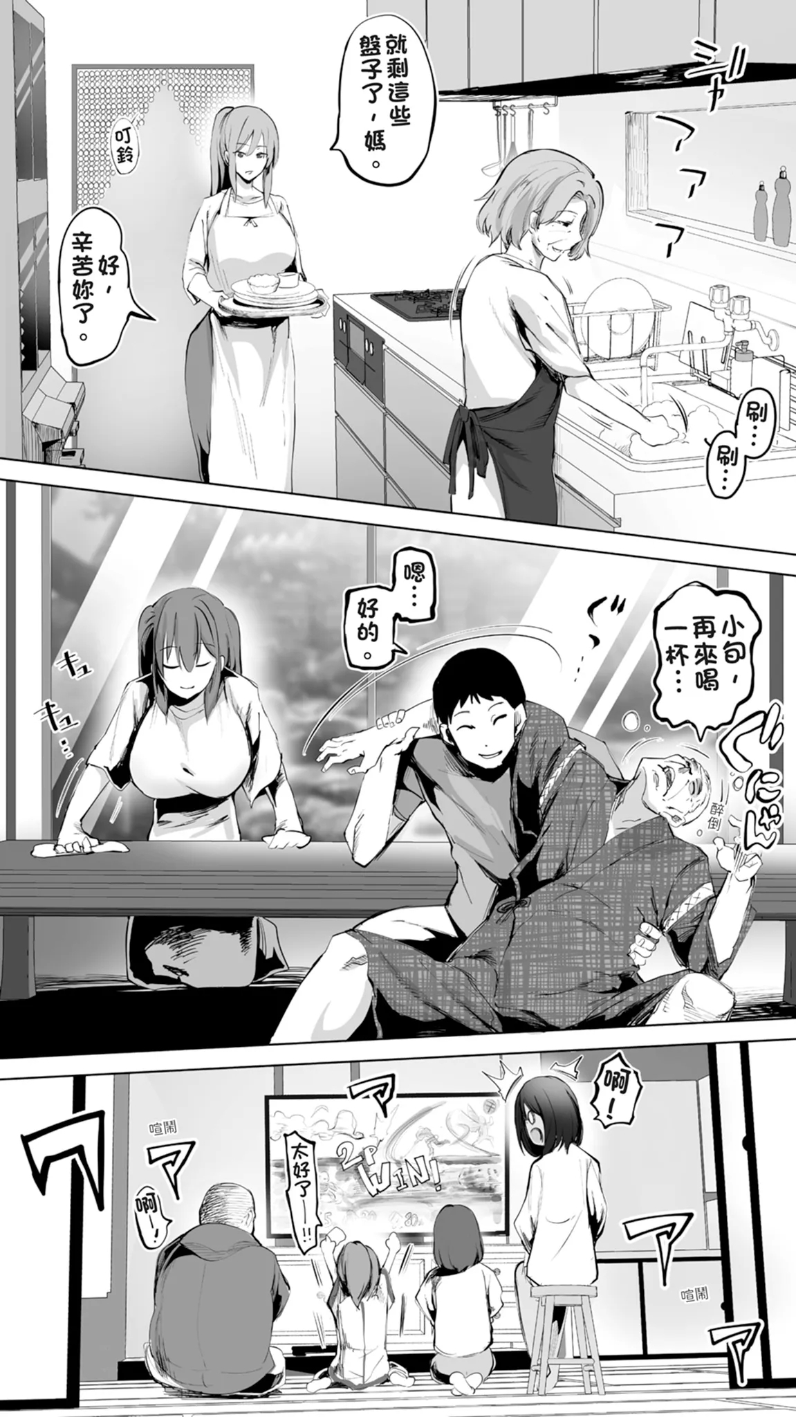 Jimoto no Hame Tomo. "Giri no Imouto R" | 在地砲友「小姨子R」 - Page 9