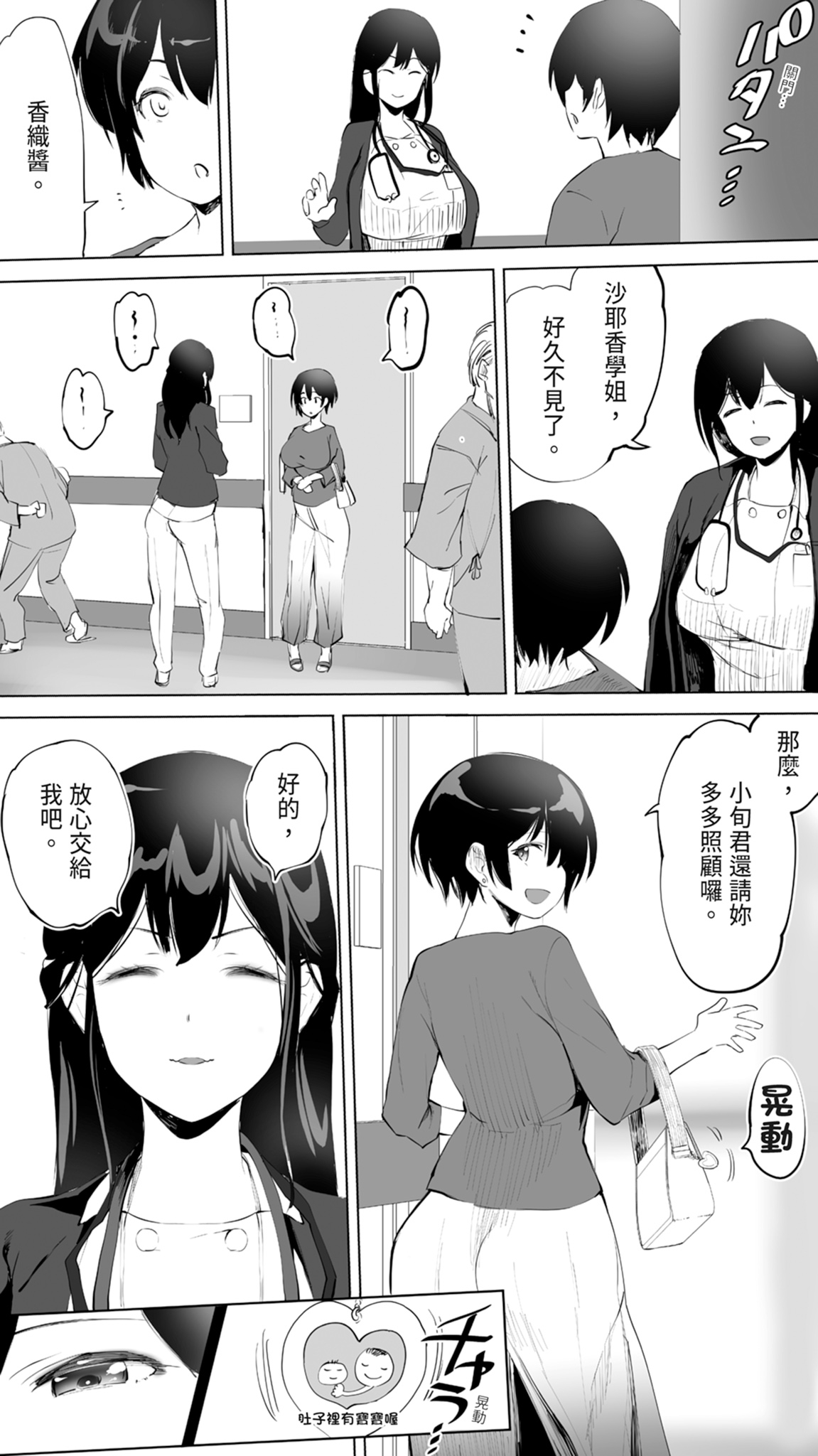 Jimoto no Hame Tomo. "Doukyuusei no Kangoshi K" | 在地砲友「護理師同學K」 - Page 25