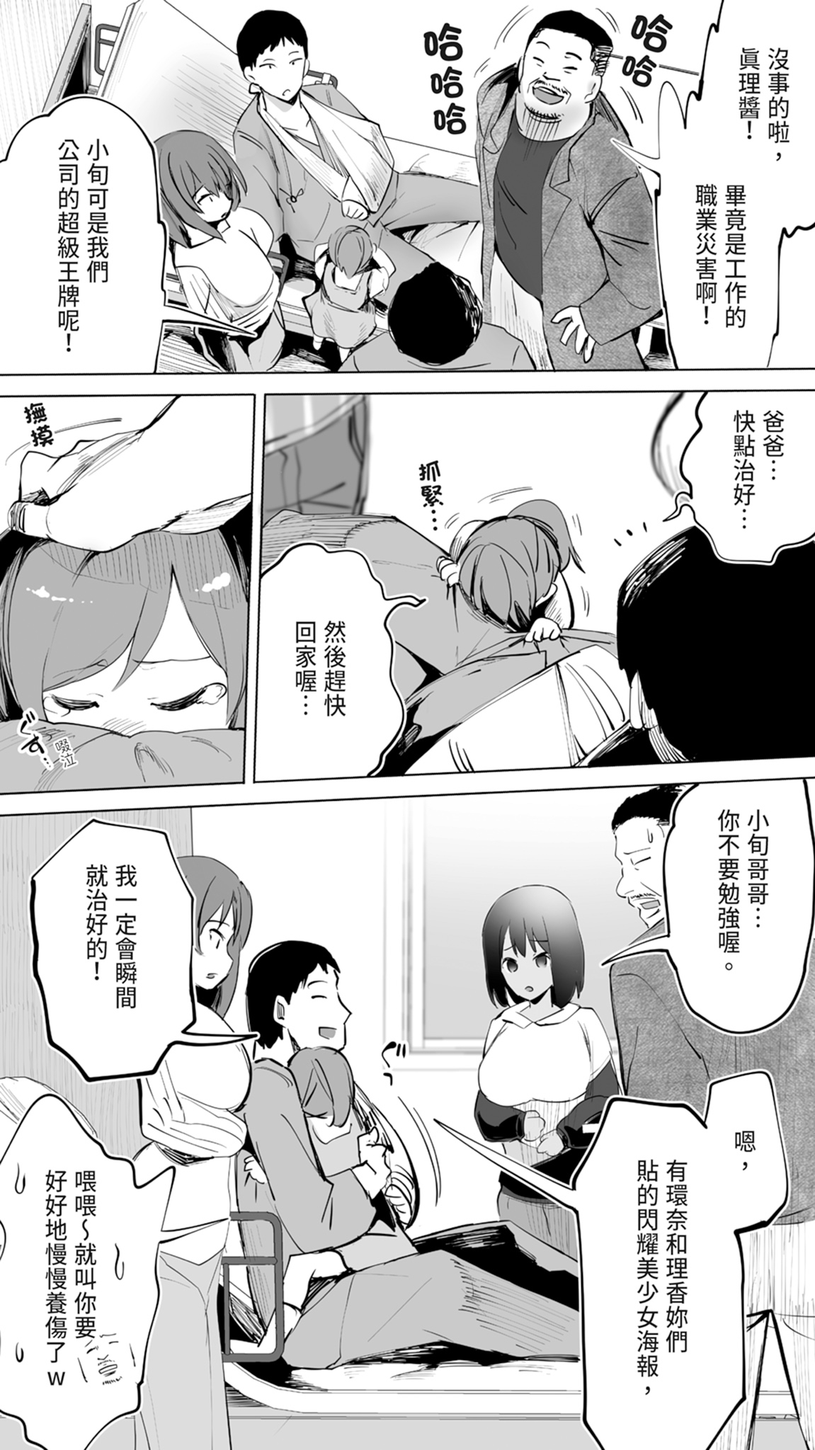 Jimoto no Hame Tomo. "Doukyuusei no Kangoshi K" | 在地砲友「護理師同學K」 - Page 6