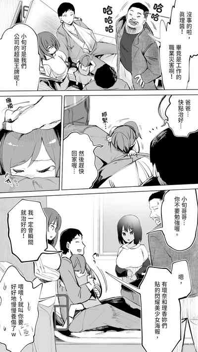 Jimoto no Hame Tomo. "Doukyuusei no Kangoshi K" | 在地砲友「護理師同學K」 6