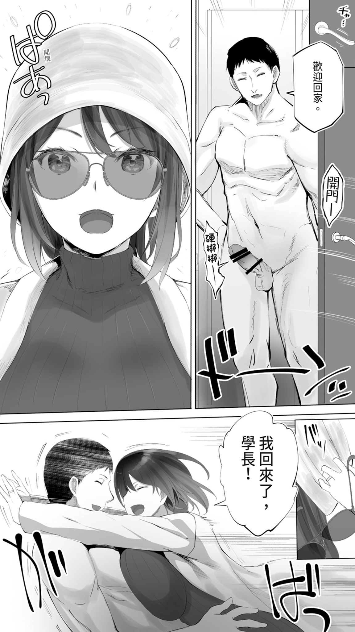 Jimoto no Hametomo. "Kouhai no Hoikushi N" | 在地砲友「幼稚園老師N」 - Page 10