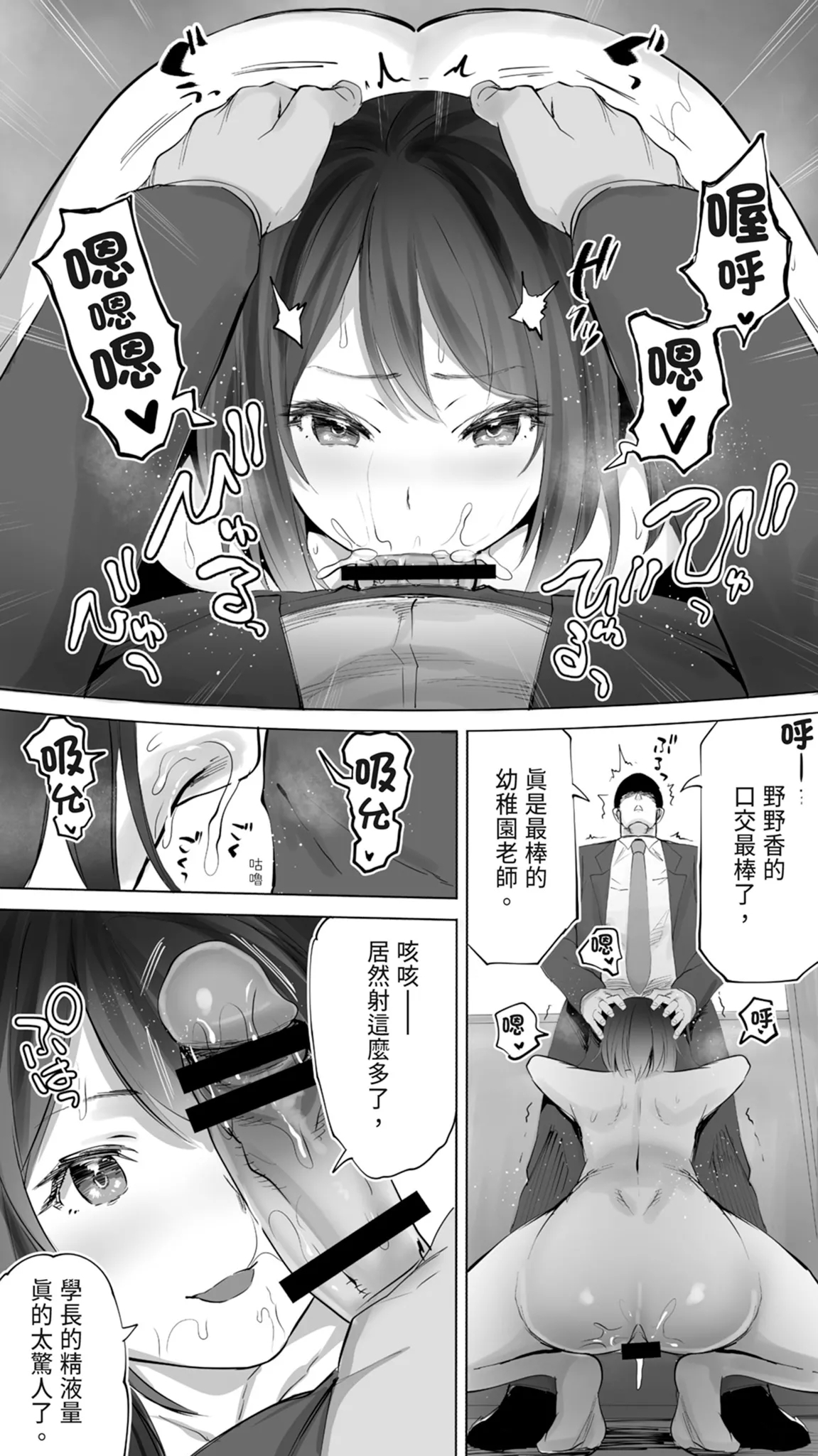 Jimoto no Hametomo. "Kouhai no Hoikushi N" | 在地砲友「幼稚園老師N」 - Page 107