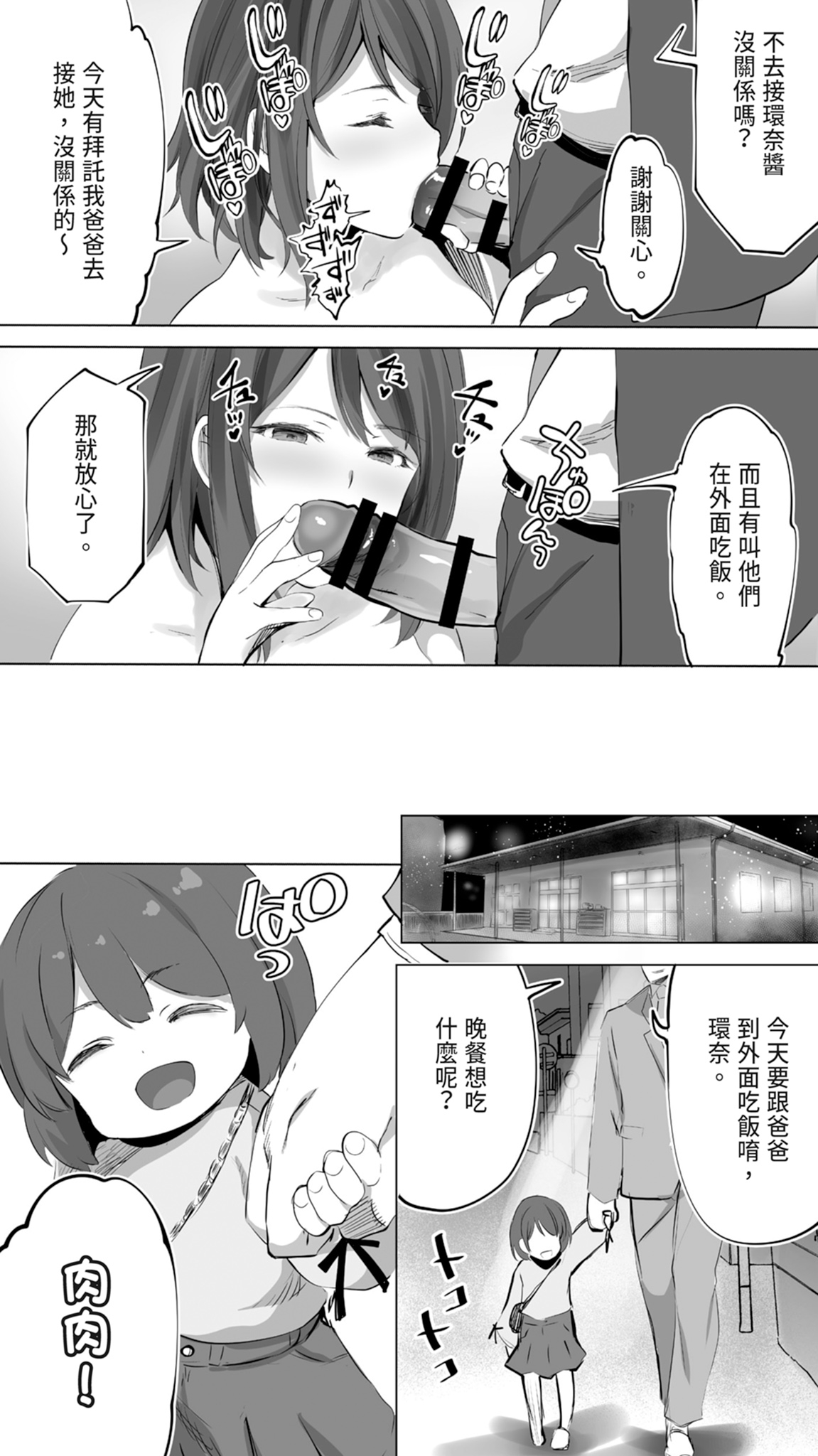 Jimoto no Hametomo. "Kouhai no Hoikushi N" | 在地砲友「幼稚園老師N」 - Page 108