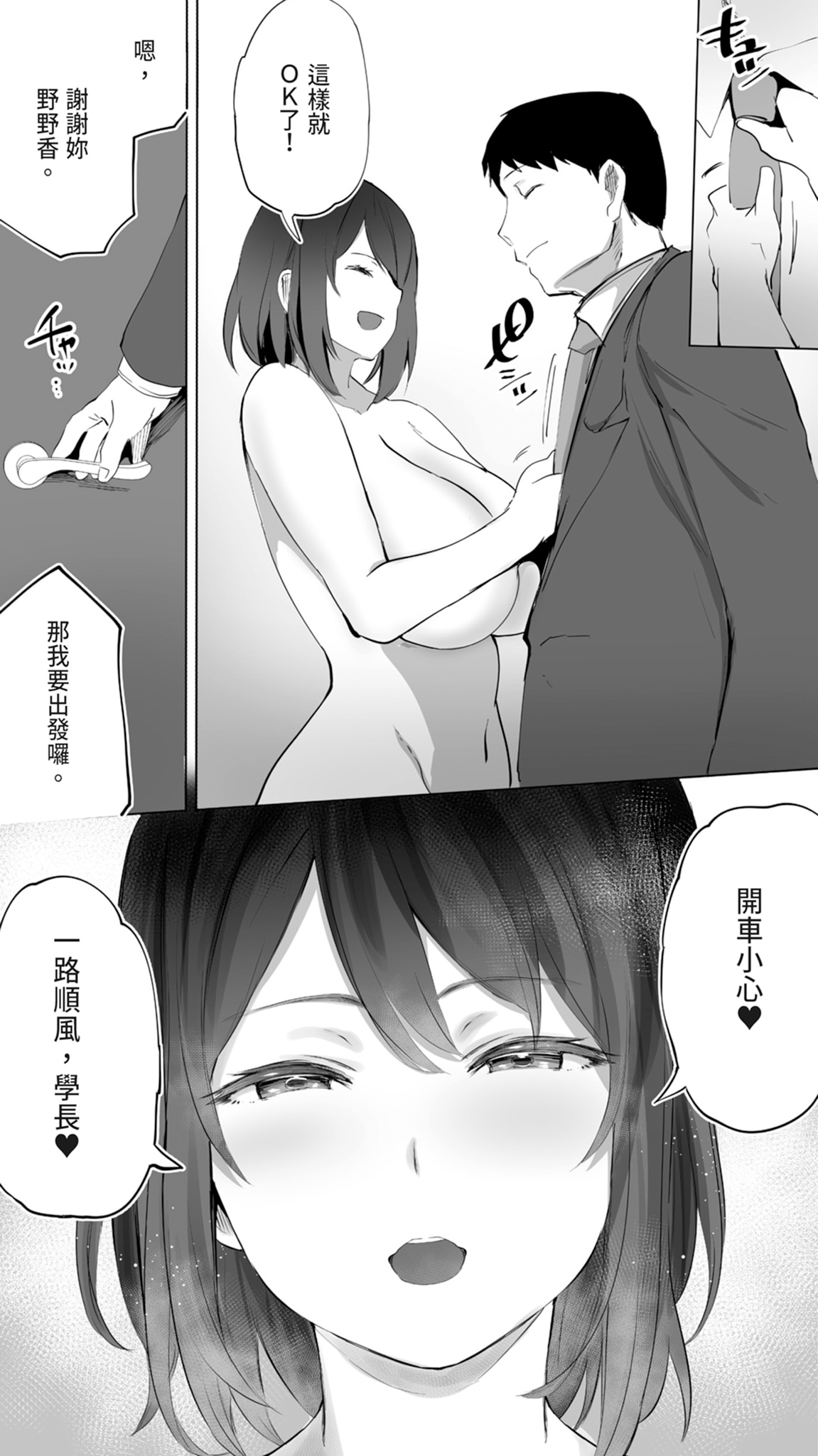 Jimoto no Hametomo. "Kouhai no Hoikushi N" | 在地砲友「幼稚園老師N」 - Page 109