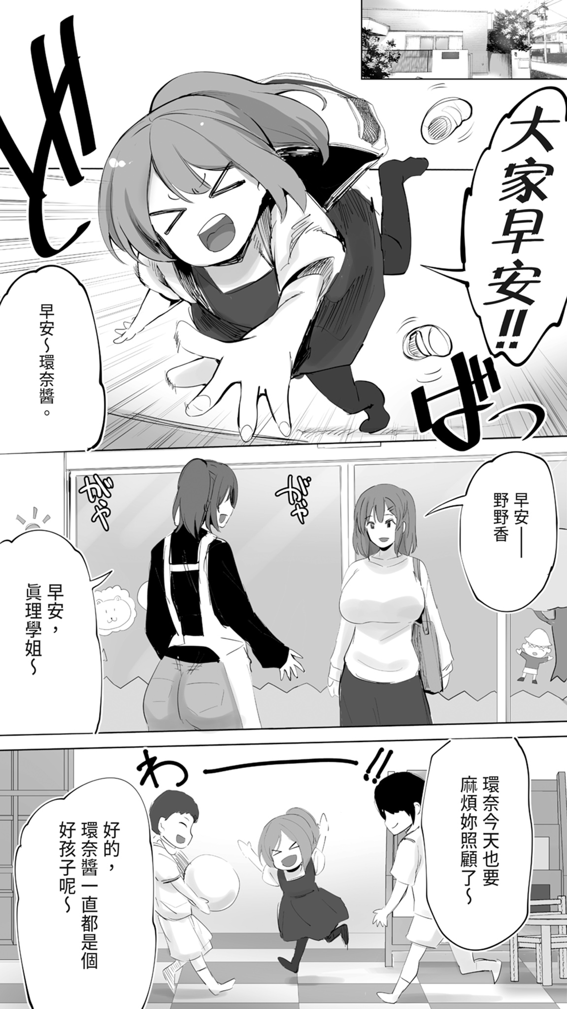 Jimoto no Hametomo. "Kouhai no Hoikushi N" | 在地砲友「幼稚園老師N」 - Page 110