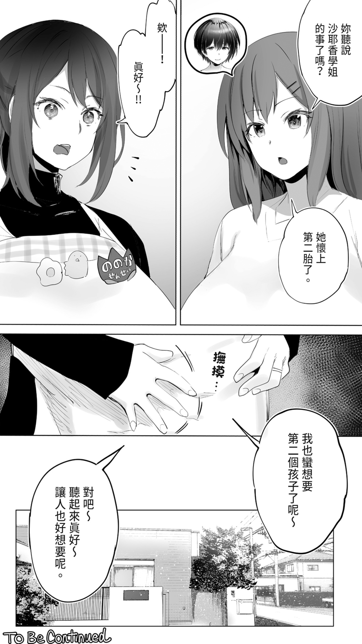 Jimoto no Hametomo. "Kouhai no Hoikushi N" | 在地砲友「幼稚園老師N」 - Page 111