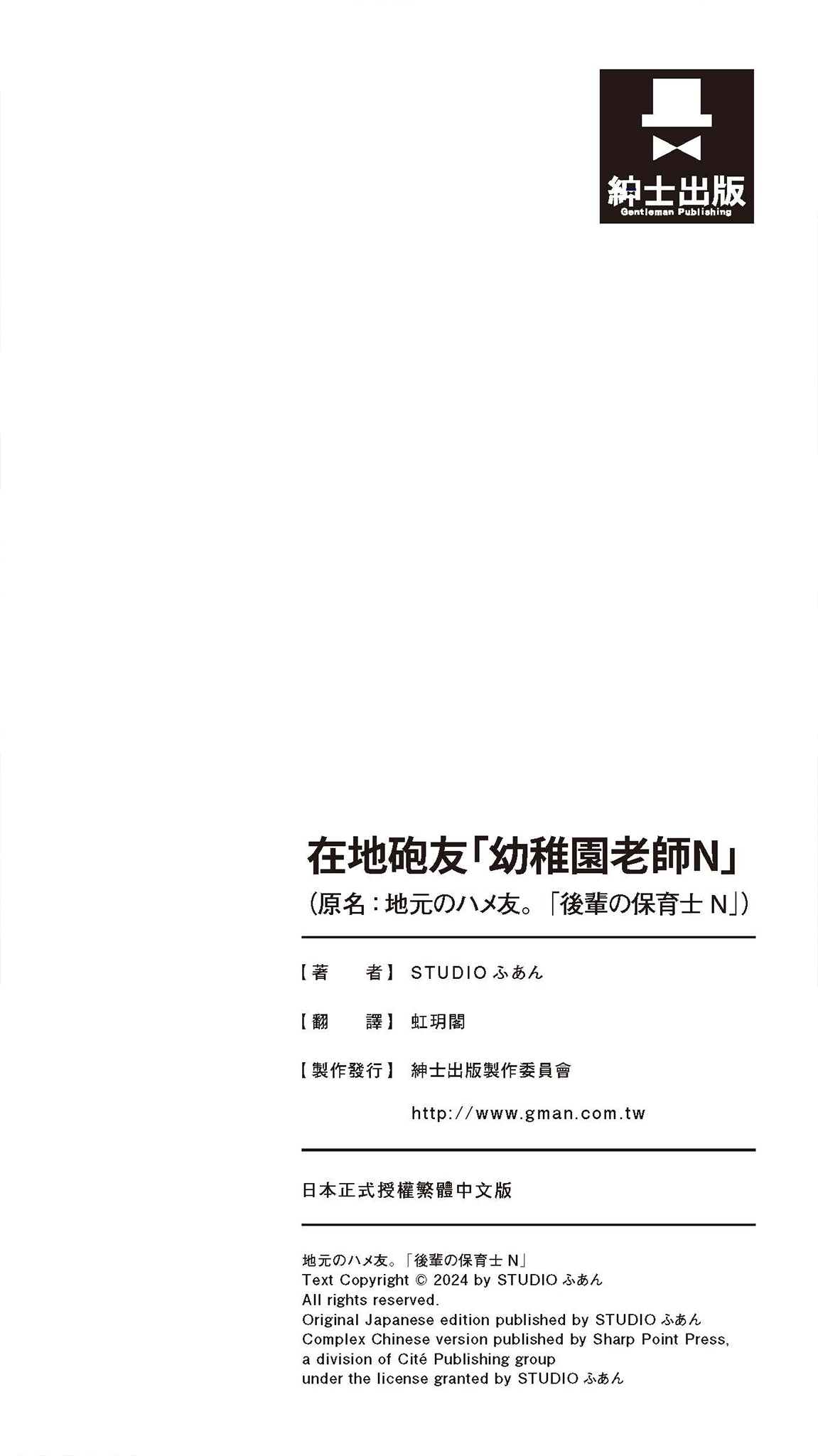 Jimoto no Hametomo. "Kouhai no Hoikushi N" | 在地砲友「幼稚園老師N」 - Page 112