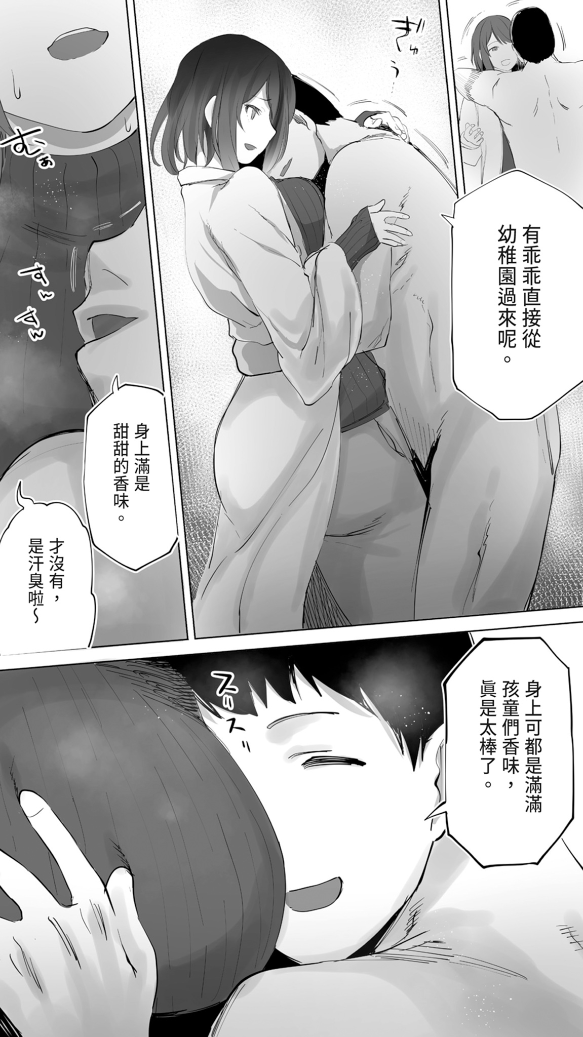 Jimoto no Hametomo. "Kouhai no Hoikushi N" | 在地砲友「幼稚園老師N」 - Page 12