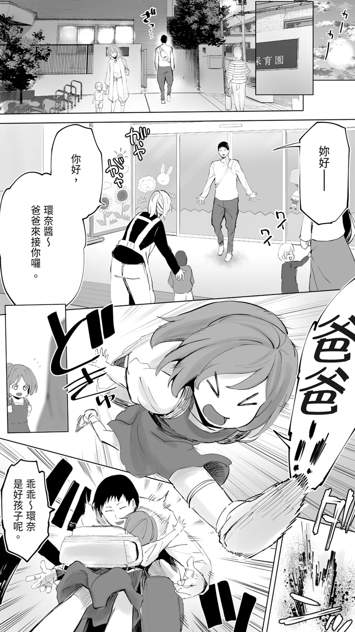 Jimoto no Hametomo. "Kouhai no Hoikushi N" | 在地砲友「幼稚園老師N」 - Page 4