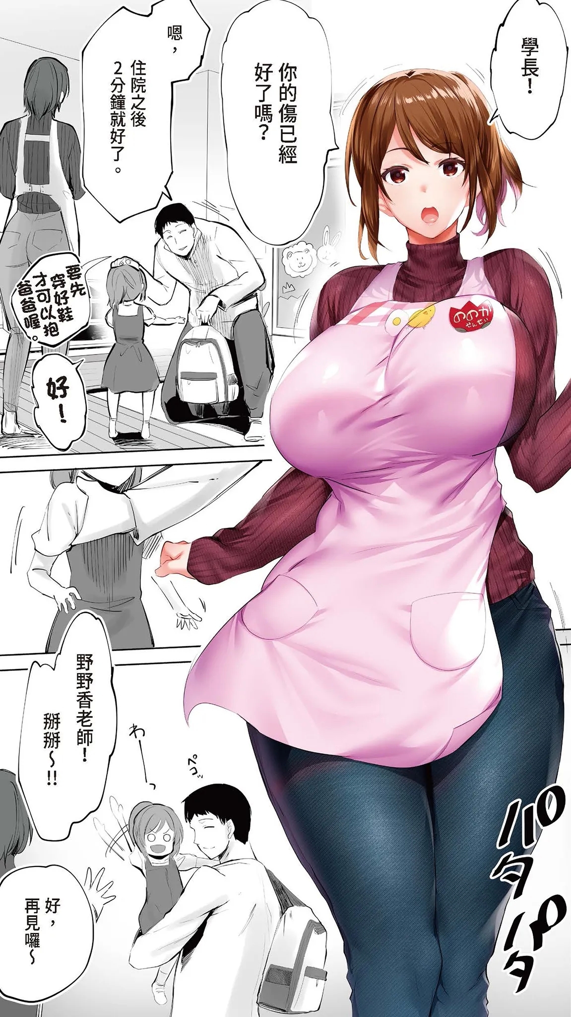 Jimoto no Hametomo. "Kouhai no Hoikushi N" | 在地砲友「幼稚園老師N」 - Page 5