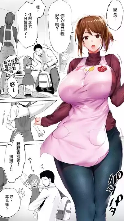 Jimoto no Hametomo. "Kouhai no Hoikushi N" | 在地砲友「幼稚園老師N」 5