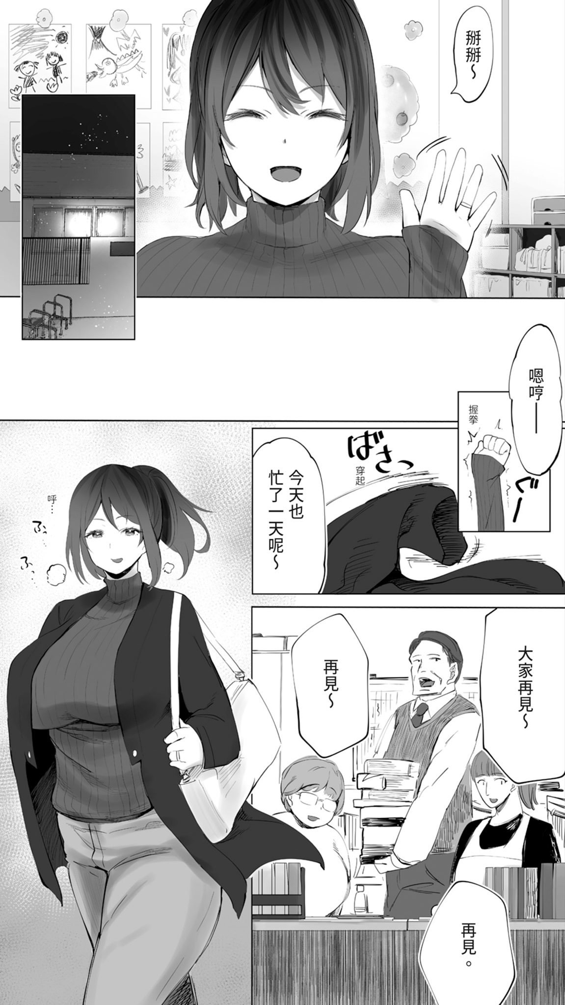 Jimoto no Hametomo. "Kouhai no Hoikushi N" | 在地砲友「幼稚園老師N」 - Page 6