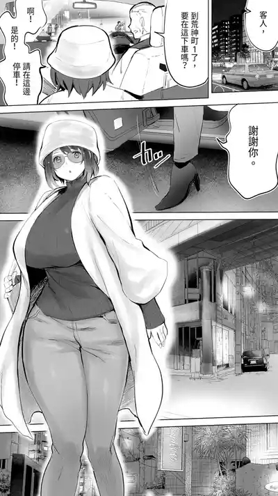 Jimoto no Hametomo. "Kouhai no Hoikushi N" | 在地砲友「幼稚園老師N」 8