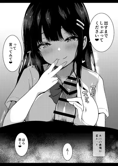 Kouhai Joshi no Shasei Kanri 10
