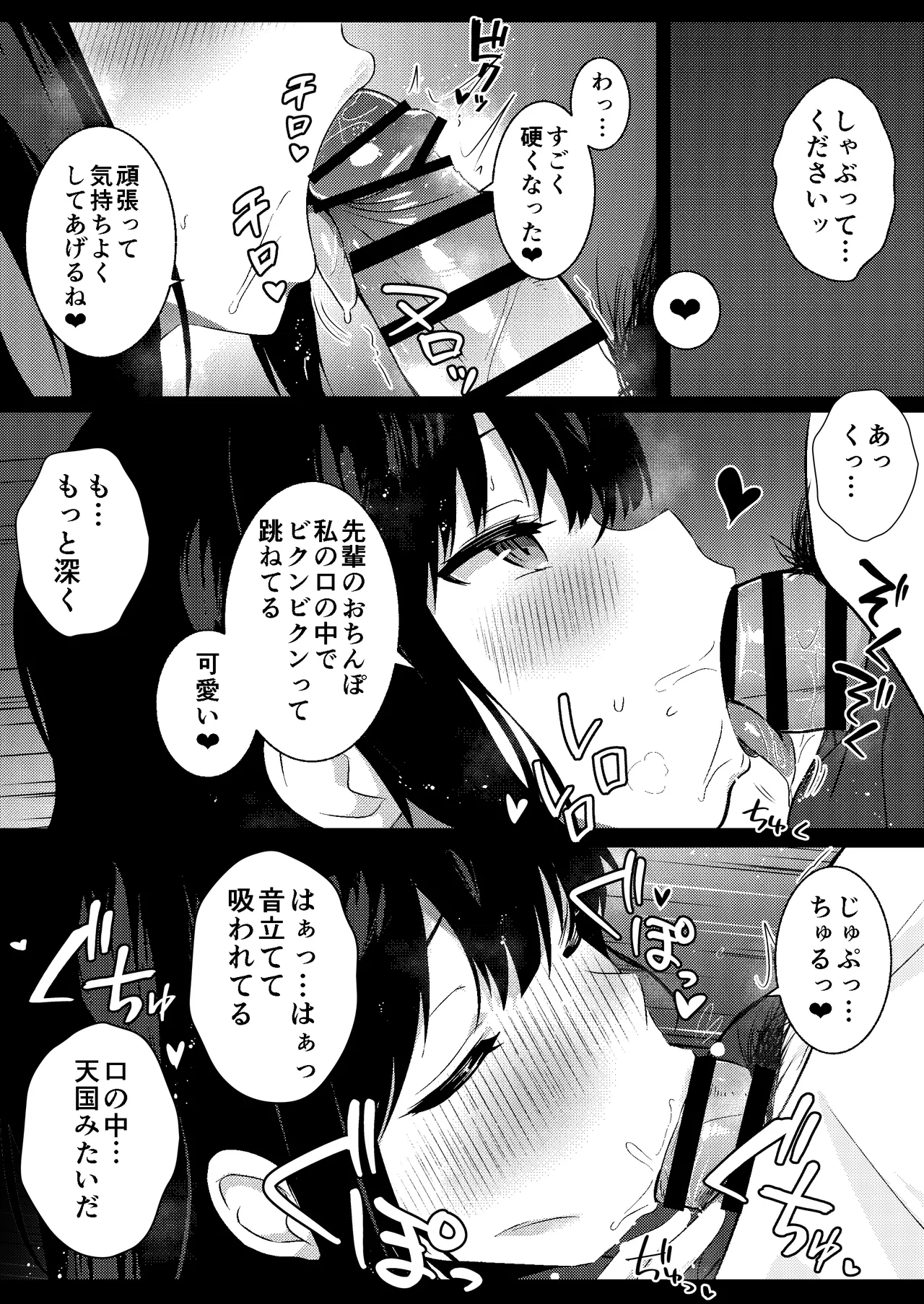 Kouhai Joshi no Shasei Kanri - Page 13
