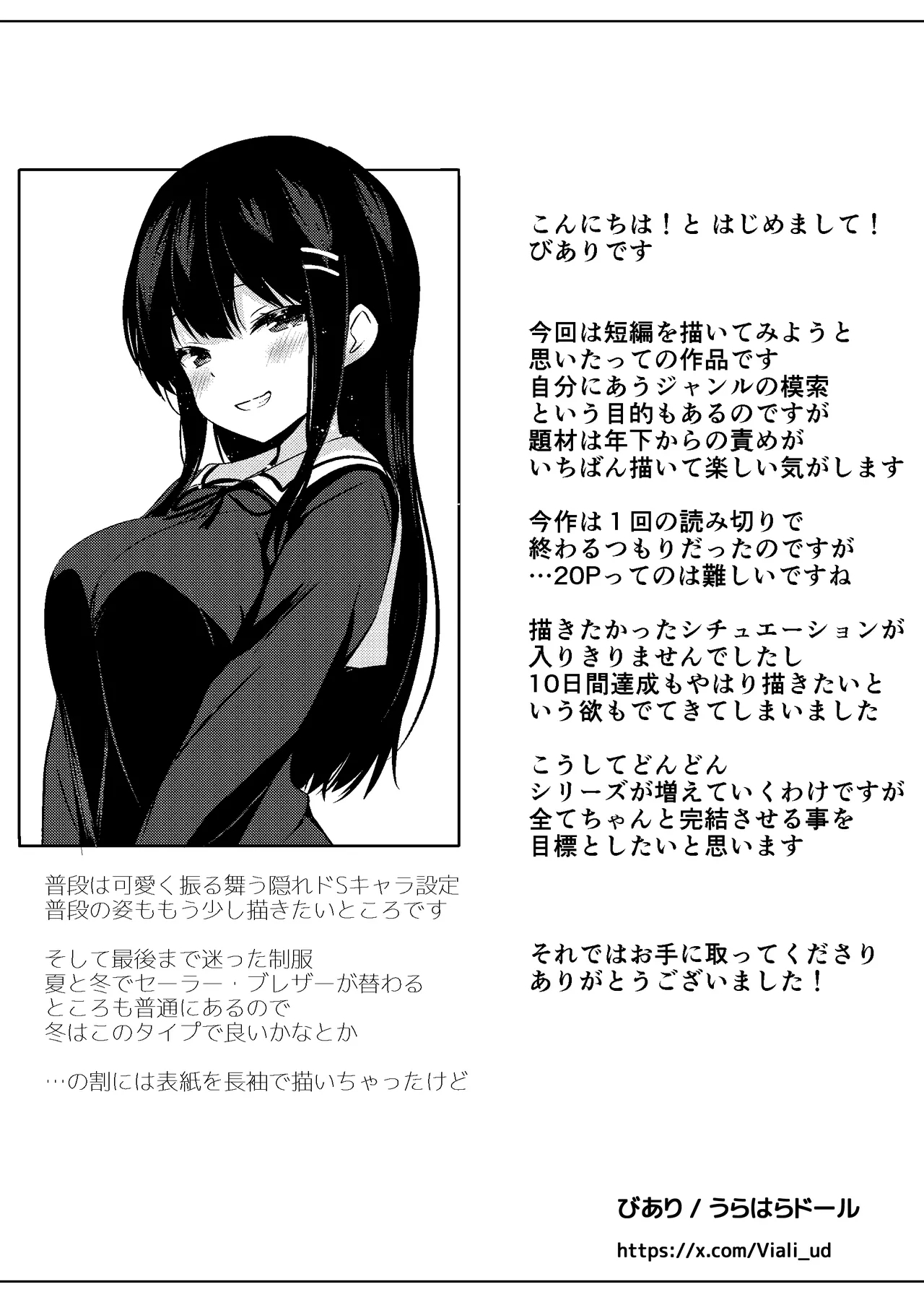 Kouhai Joshi no Shasei Kanri - Page 20