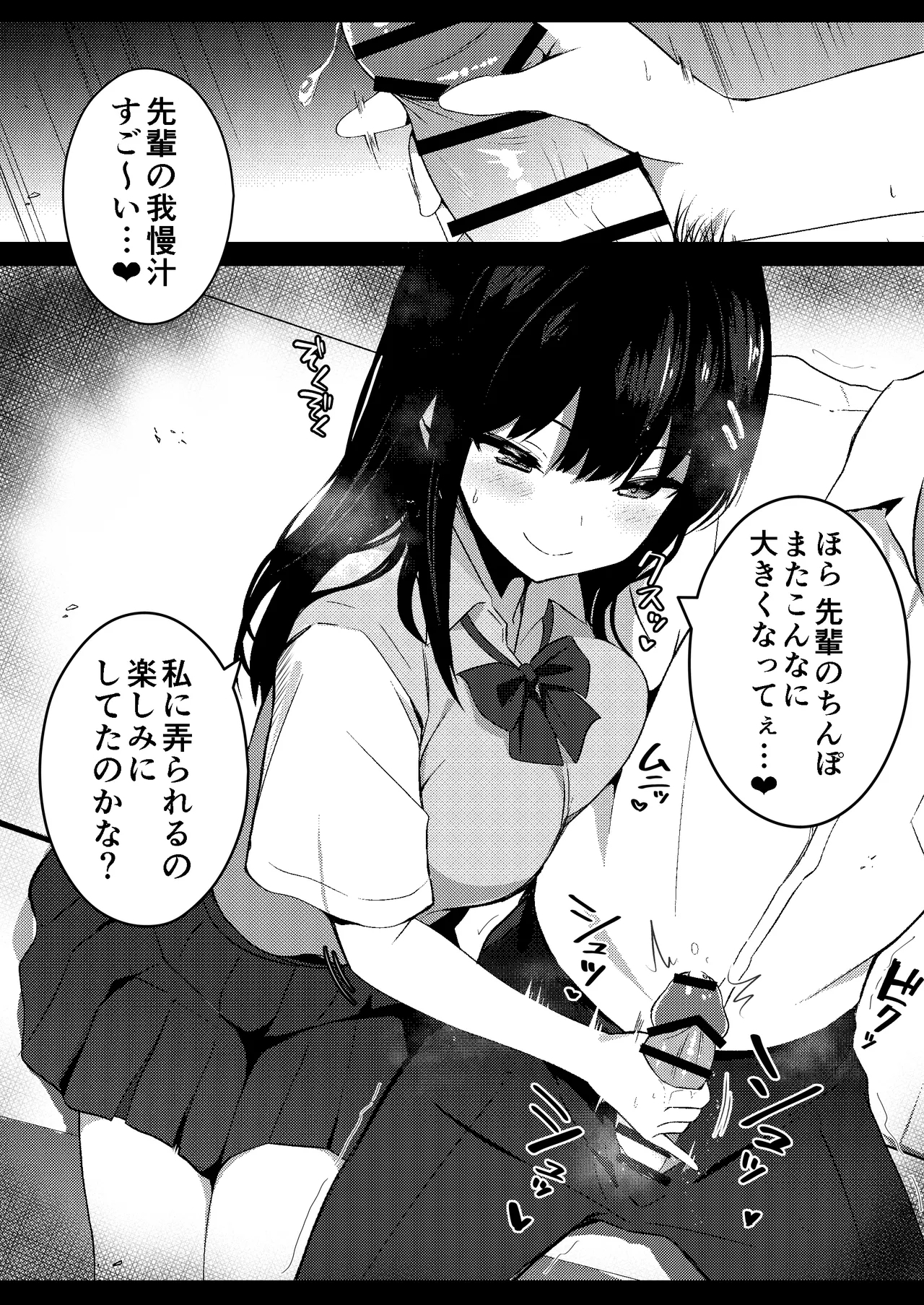 Kouhai Joshi no Shasei Kanri - Page 5
