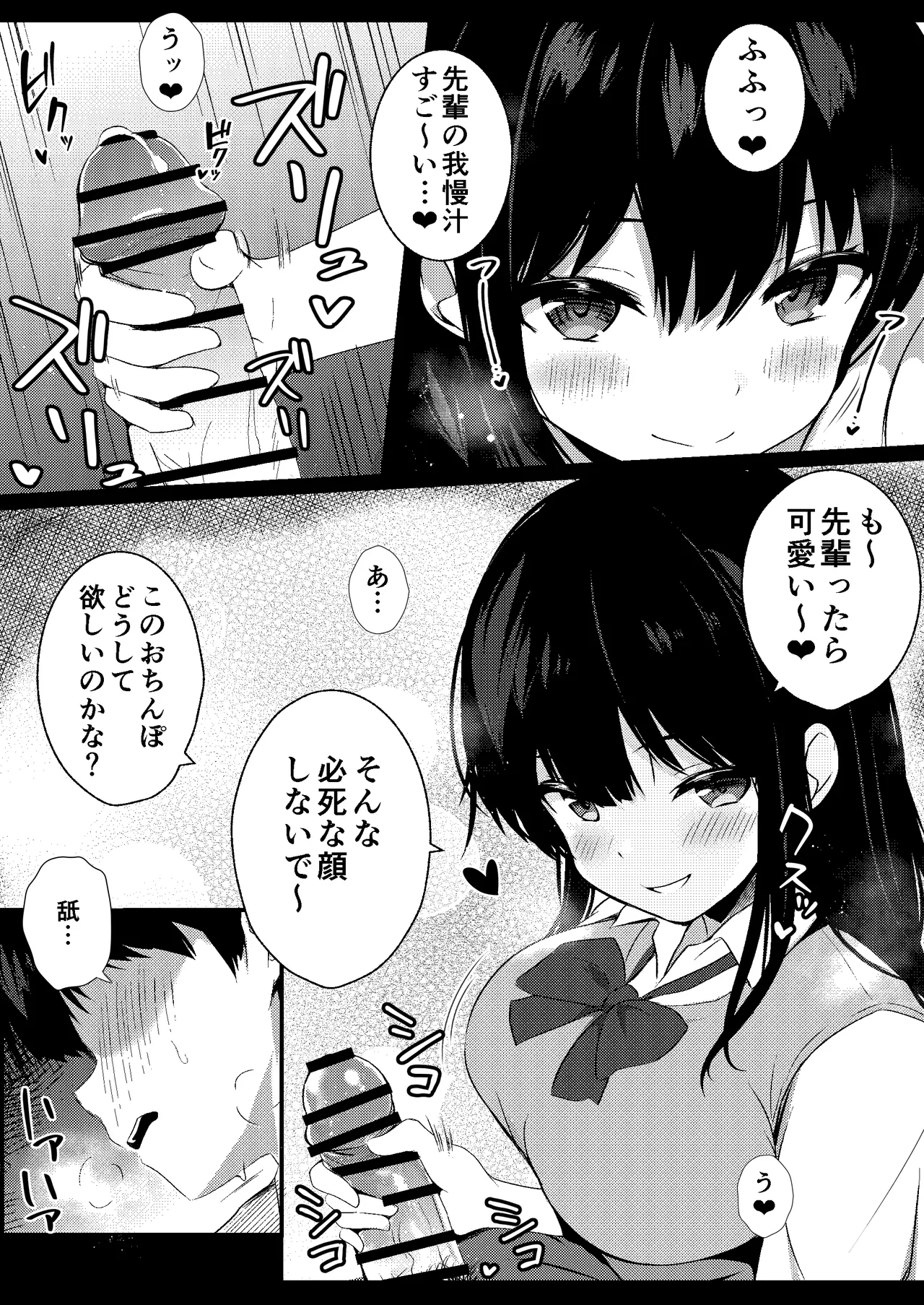 Kouhai Joshi no Shasei Kanri - Page 6