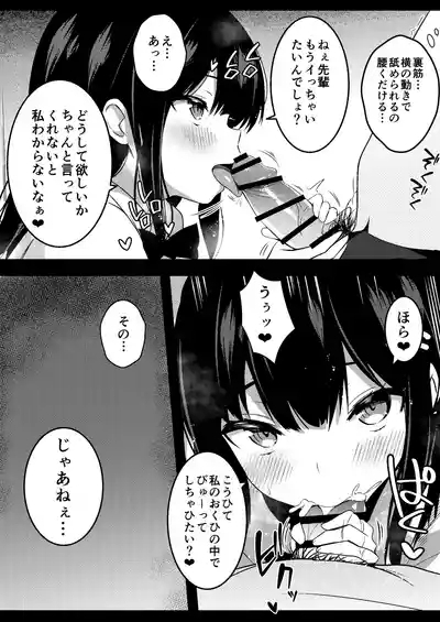 Kouhai Joshi no Shasei Kanri 9