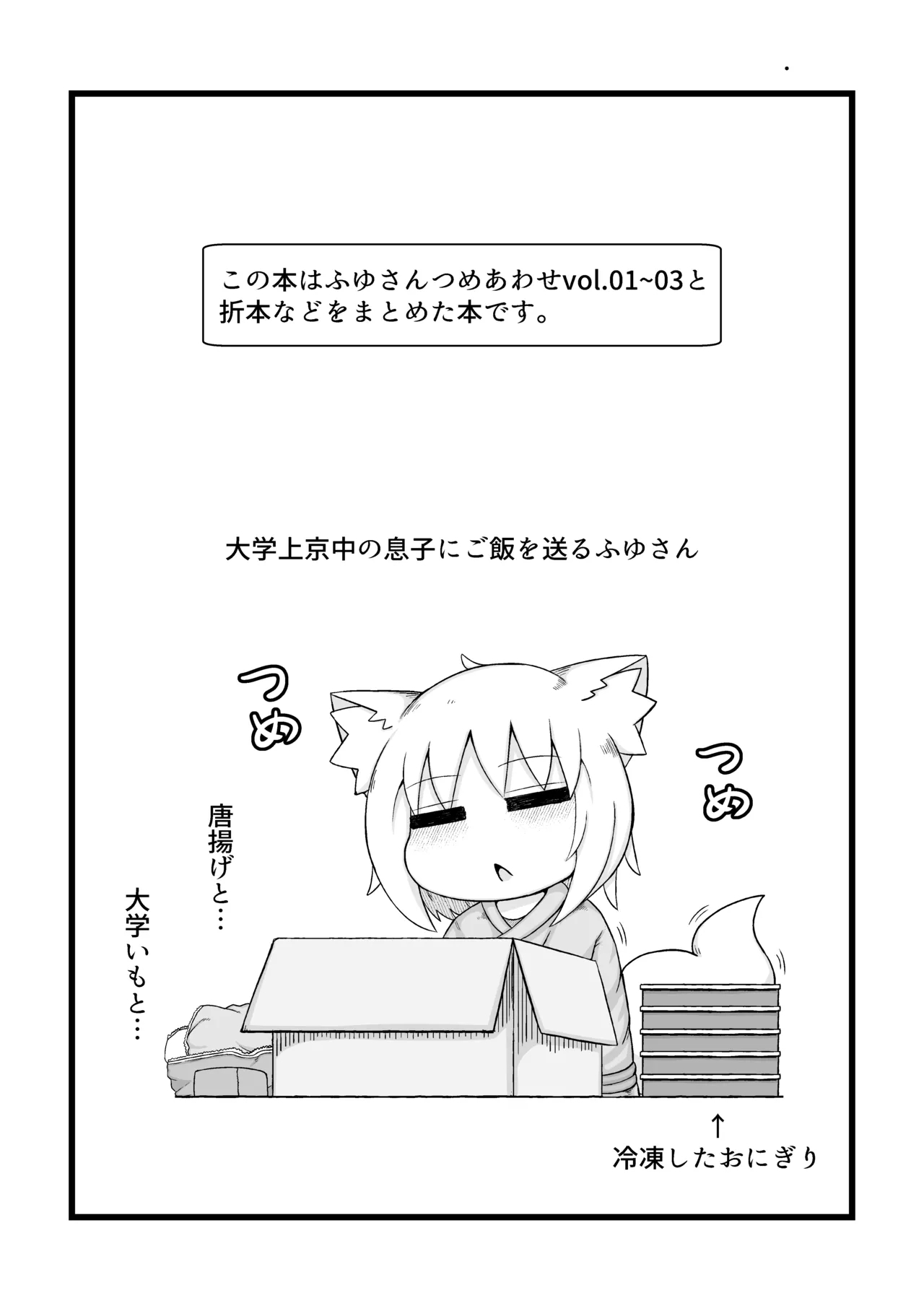 Fuyu-san Tsumeawase Matome Hon 1 - Page 2