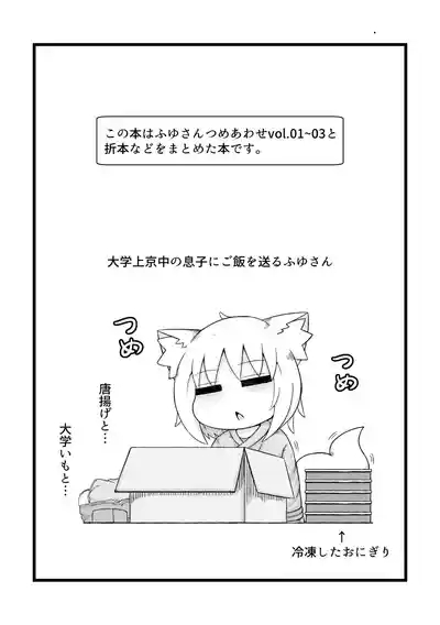 Fuyu-san Tsumeawase Matome Hon 1 2