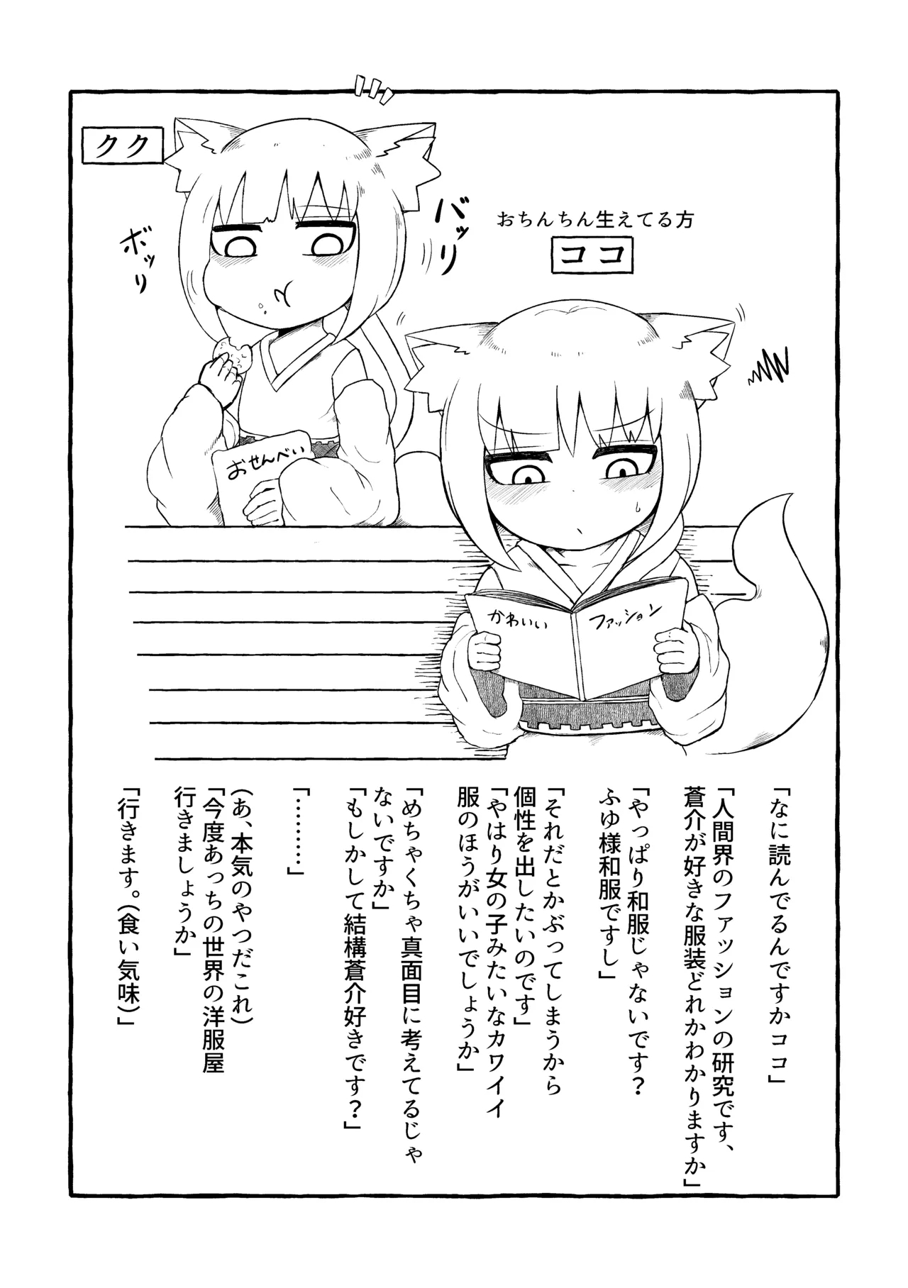 Fuyu-san Tsumeawase Matome Hon 1 - Page 40