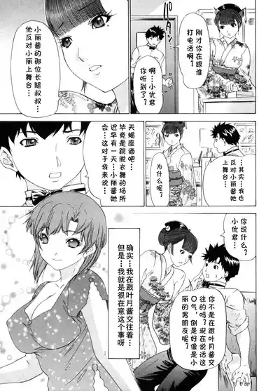 気になるルームメイト 第03巻 第六话（Chinese） 10