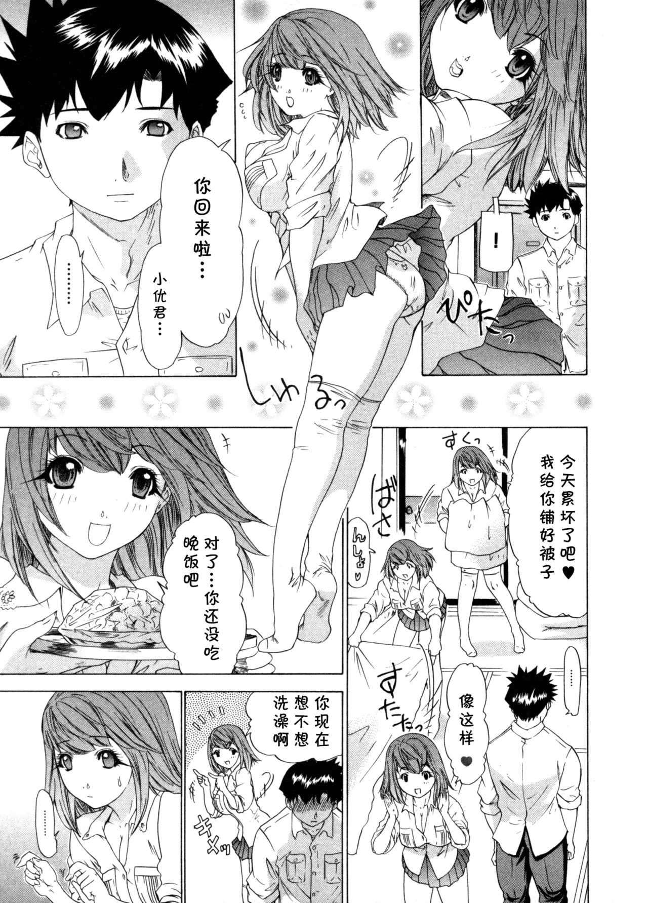 気になるルームメイト 第03巻 第六话（Chinese） - Page 18