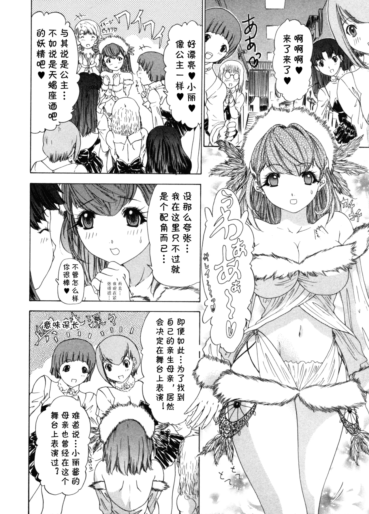 気になるルームメイト 第03巻 第六话（Chinese） - Page 2
