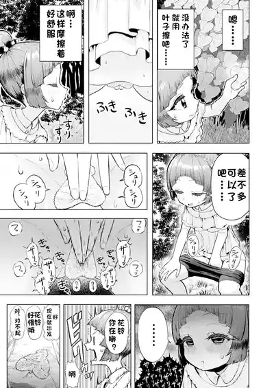 Atama to seihoku ga bagutte iku Karin-chan no katei 4