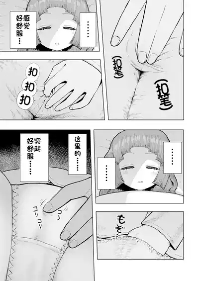 Atama to seihoku ga bagutte iku Karin-chan no katei 6