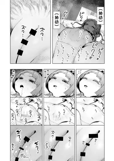 Atama to seihoku ga bagutte iku Karin-chan no katei 9