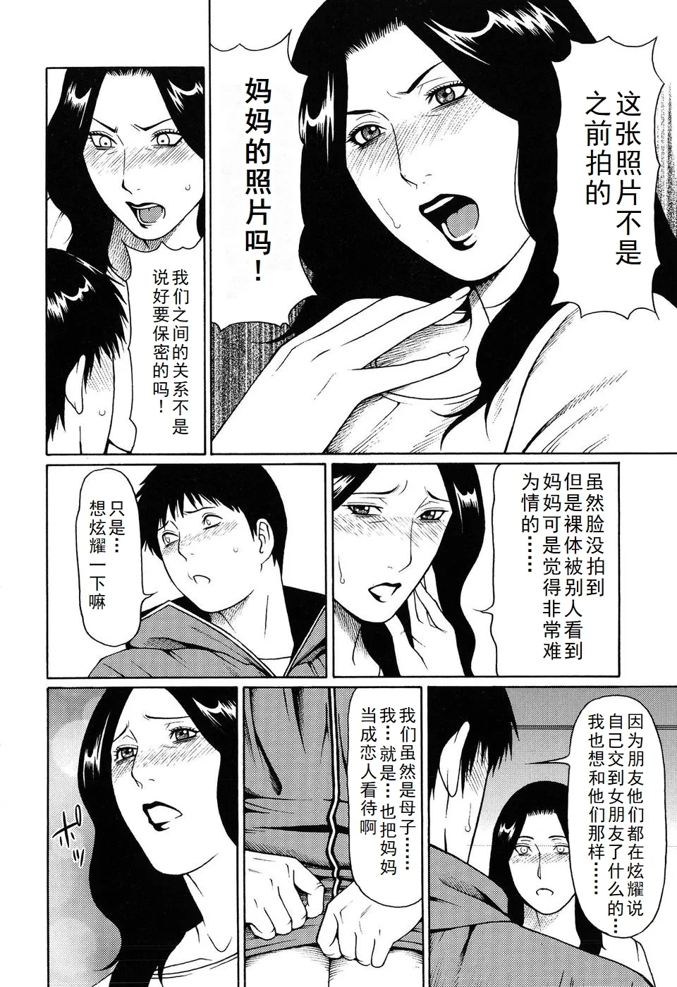 タカスギ母子漫画合集（ongoing） - Page 19