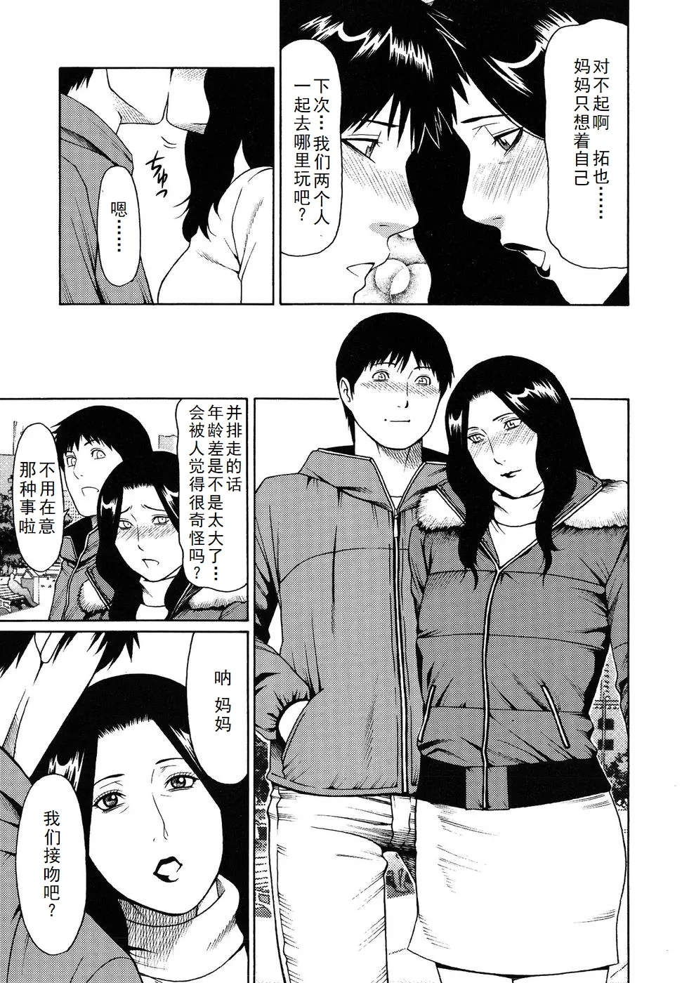 タカスギ母子漫画合集（ongoing） - Page 20